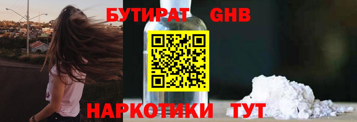 БУТИРАТ GHB Когалым