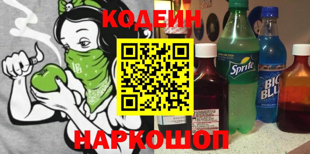 Codein Purple Drank  Codein напиток Lean (лин)  Вход с VPN  Когалым 